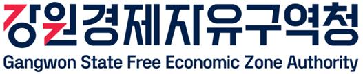 강원경제자유구역청.(사진=강원경제자유구역청)