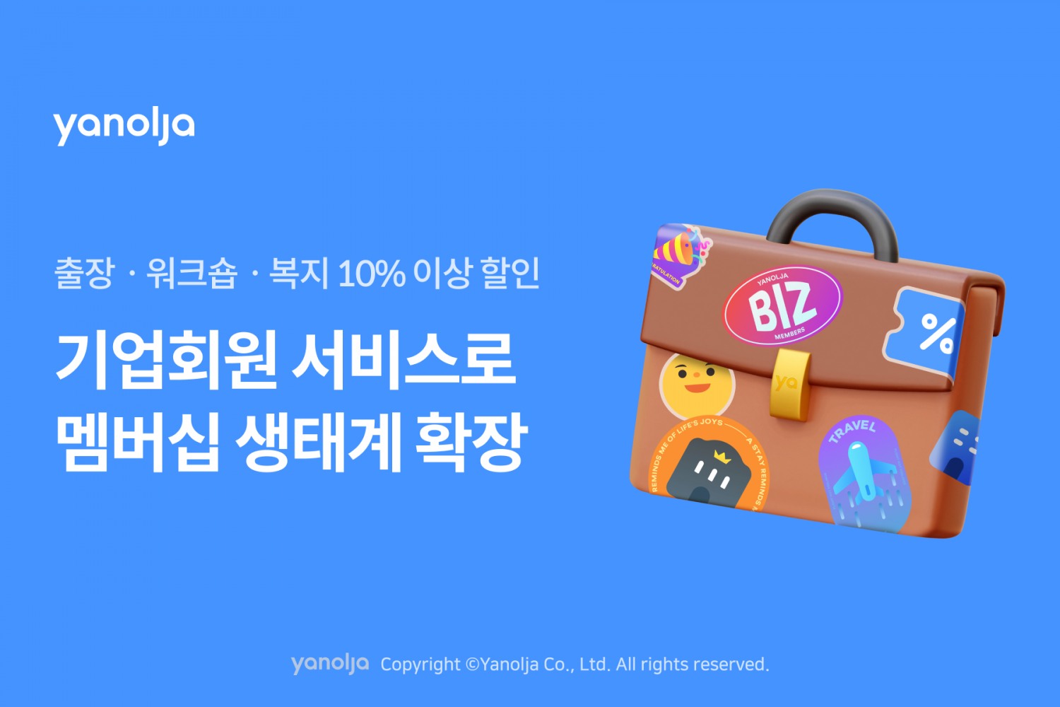 야놀자, 기업회원 출장ㆍ워크숍ㆍ복지할인 행사 진행