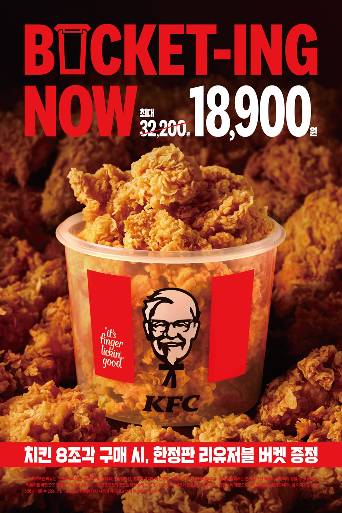 KFC, '버켓팅(BUCKET-ING)’ 캠페인 실시
