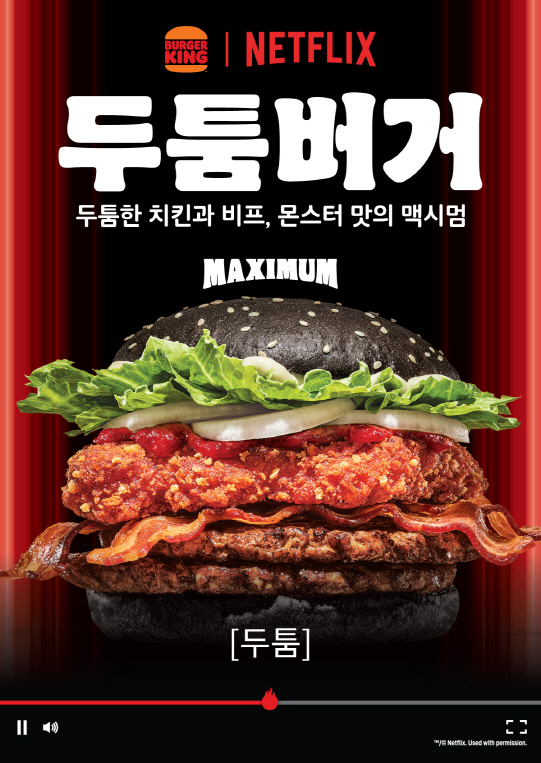 버거킹, ‘대한민국광고대상’ 두툼버거 오디오 부문 대상