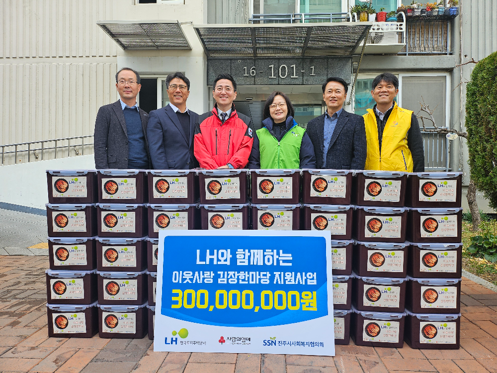 3일(화) 진주시 가좌주공 1단지에서 열린 ’2024 이웃사랑 김장한마당' 행사 모습.(사진=LH)