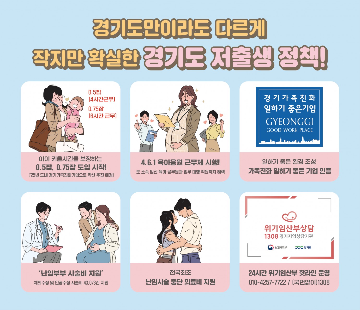 저출생 정책 홍보물