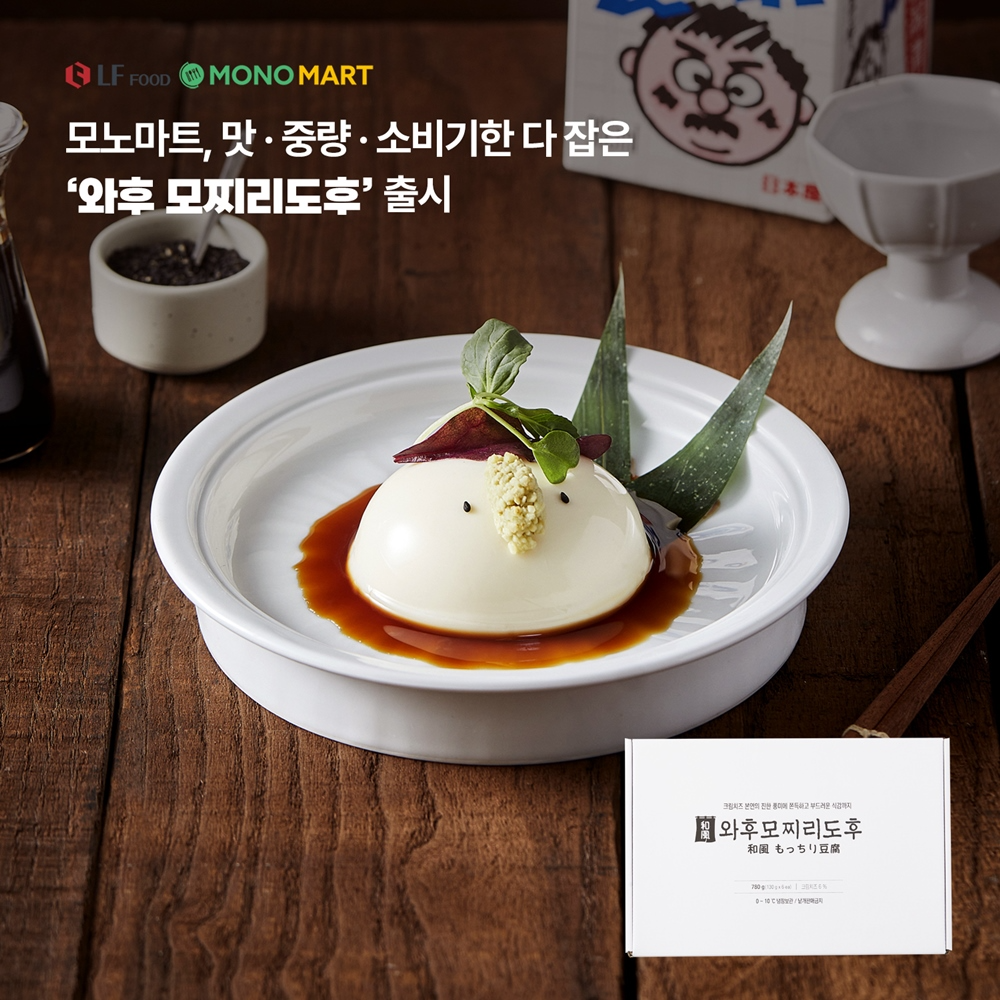 LF푸드 모노마트, ‘와후 모찌리도후’ 선보여