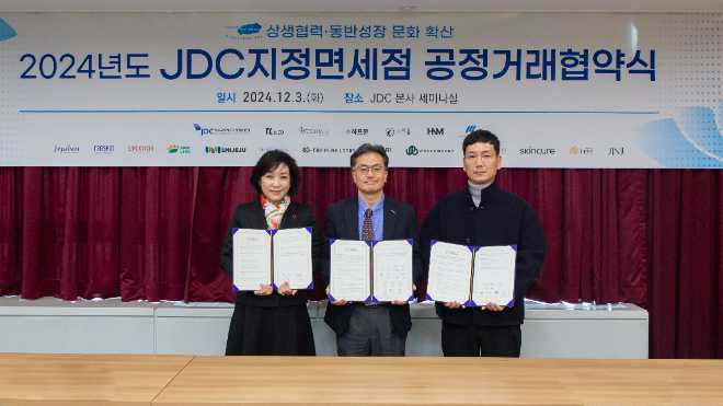 JDC, 지정면세점 입점 중소 협력업체와 ‘공정거래협약’ 체결