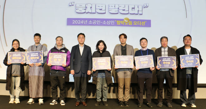 한국표준협회, 2024년 소공인-소상인 함박웃음 오디션 성료