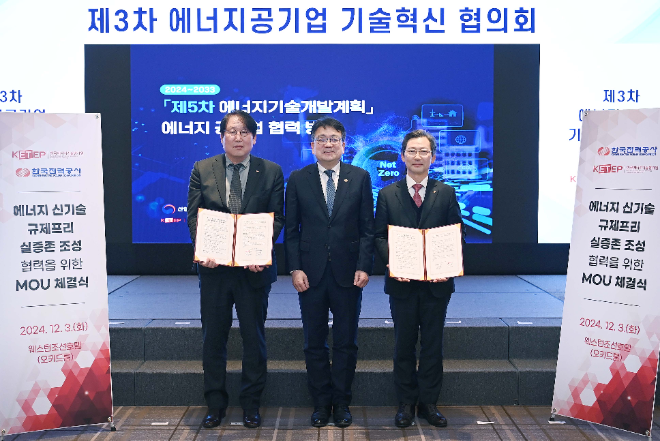 한전, 에기평과 ‘에너지신기술 규제프리 실증존 조성’ 업무협약 체결