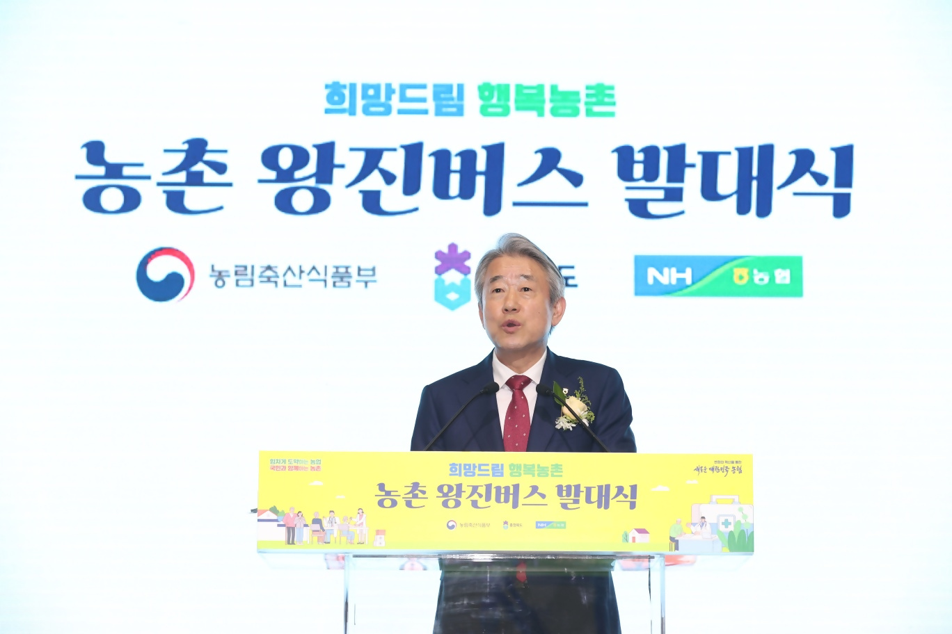 4월 18일 충북 단양군에서 개최된 농촌 왕진버스 발대식에서 강호동 농협중앙회장이 인사말을 하고 있다. 사진=농협중앙회