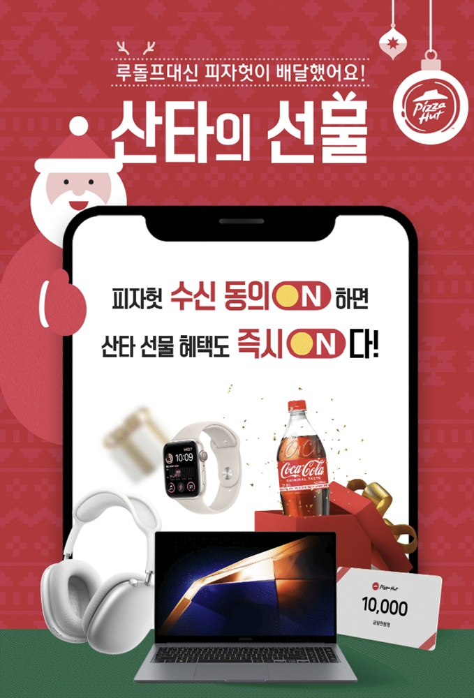 피자헛, ’산타의 선물’ 프로모션 진행