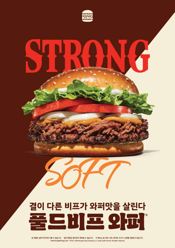 버거킹, ‘풀드비프 와퍼’ 선보여