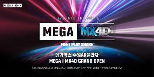 메가박스, 수원AK플라자점 ‘MEGA | MX4D’ 열어