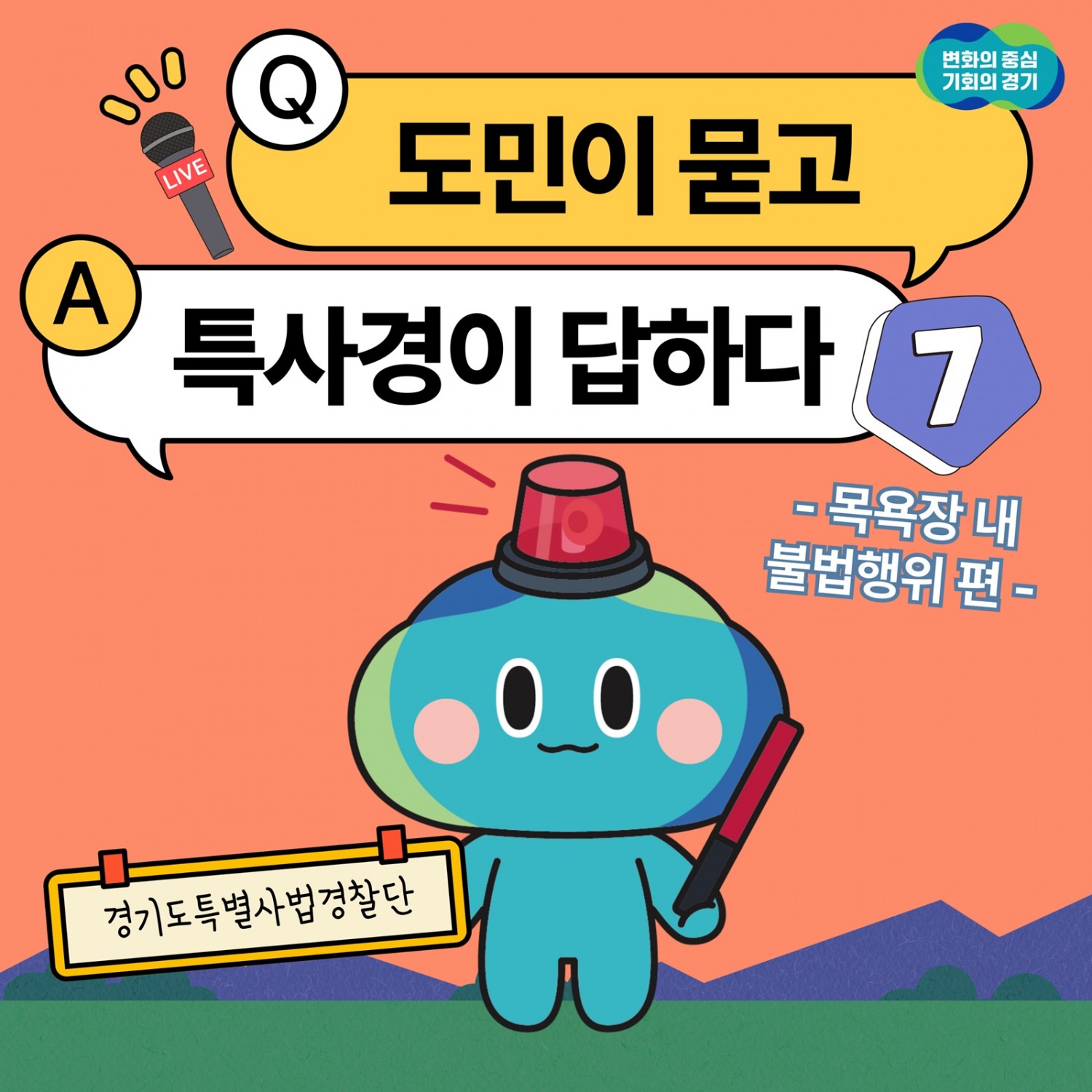 불법행위 유형 안내문 표지