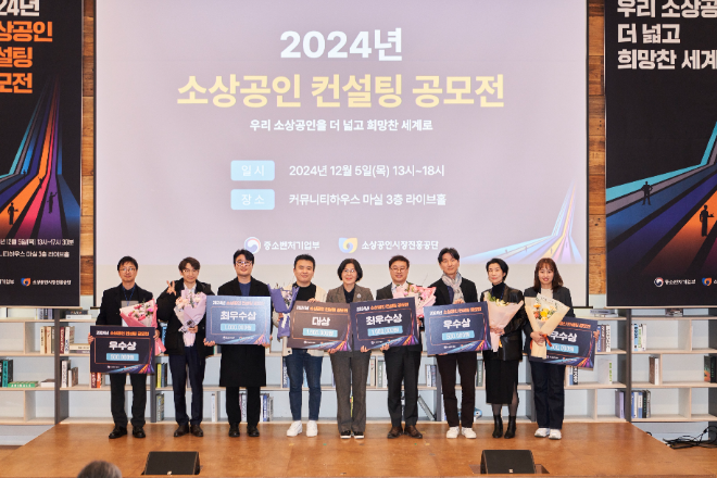 소진공, 소상공인 역량강화 컨설팅 공모전 결선대회 개최