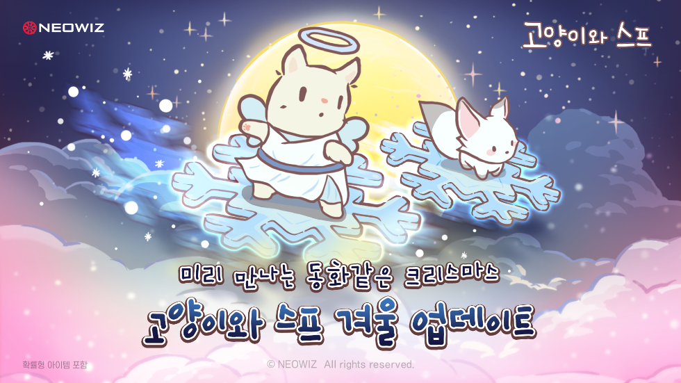 네오위즈 ‘고양이와 스프’, 크리스마스 업데이트