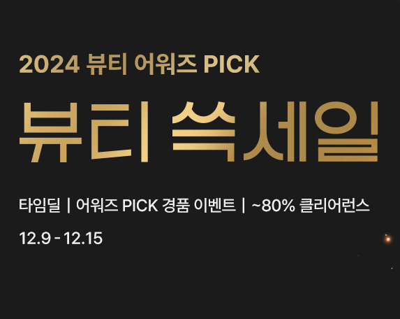 SSG닷컴, ‘뷰티 쓱세일’ 진행