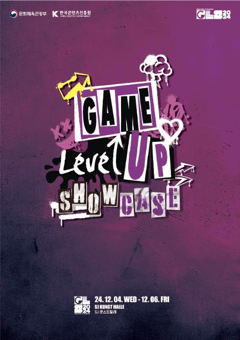 콘진원, 게임 레벨업 쇼케이스 2024 개최