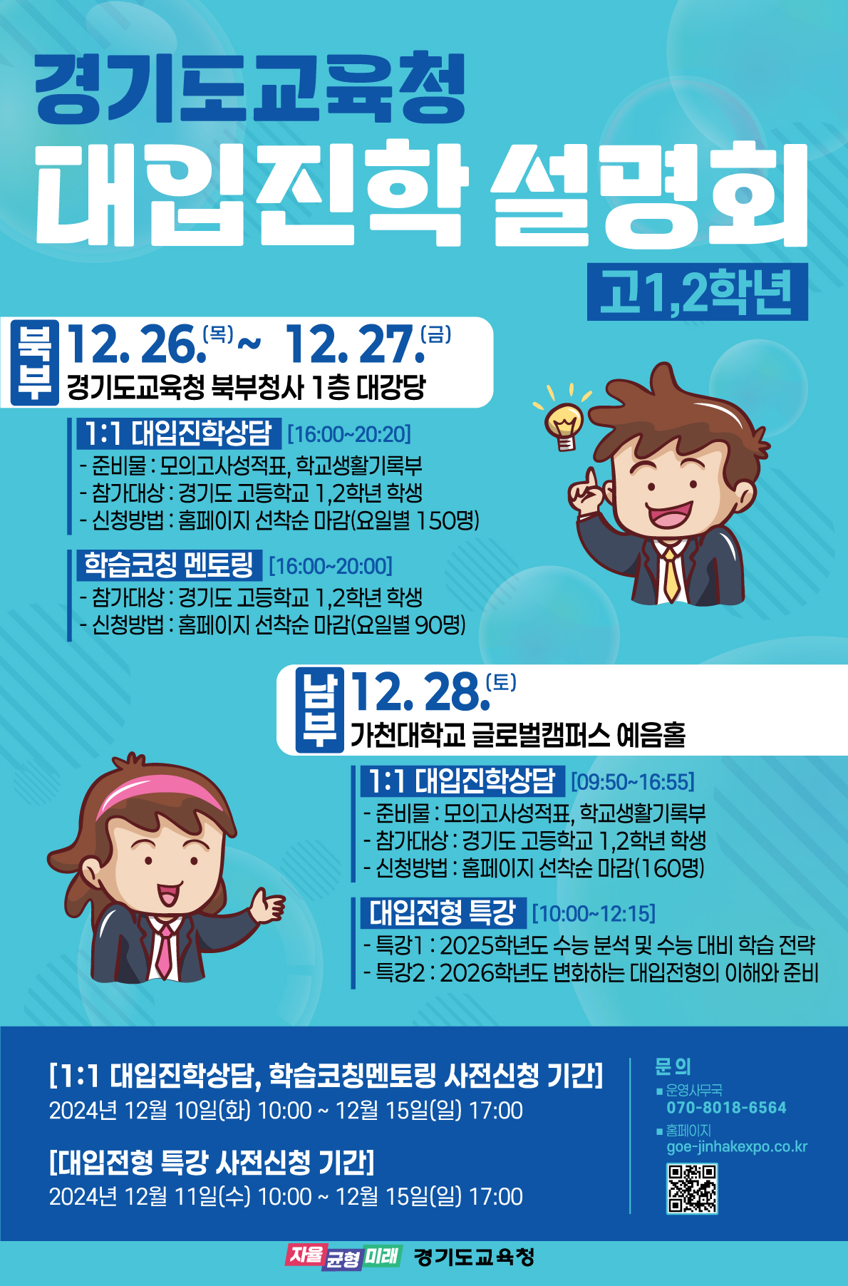대입진학설명회 포스터