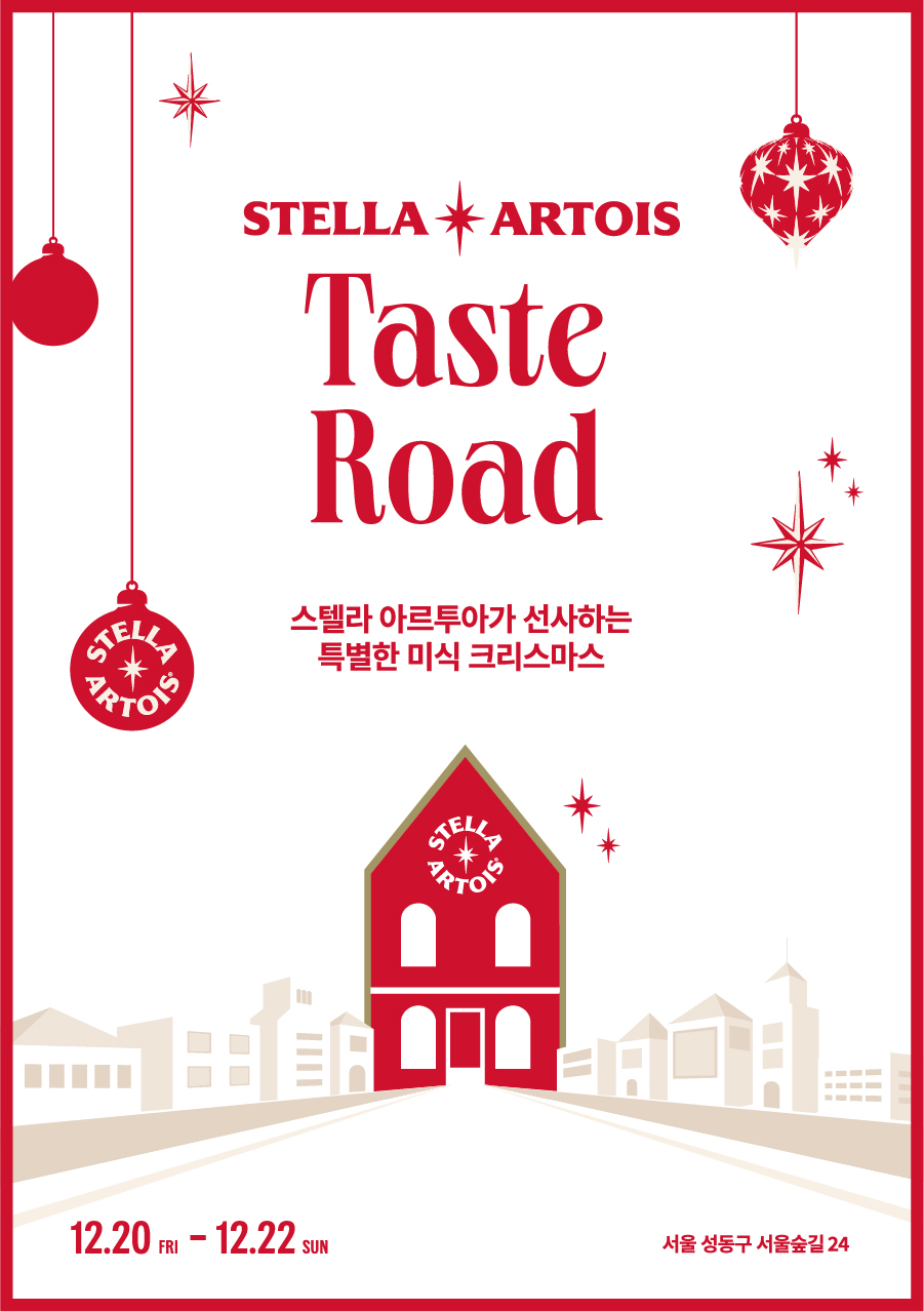 스텔라 아르투아, 성수동 미식 팝업스토어 연다