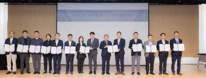 남부발전, '윤리경영-내부통제 바로세움 실천선언' 선포식 개최