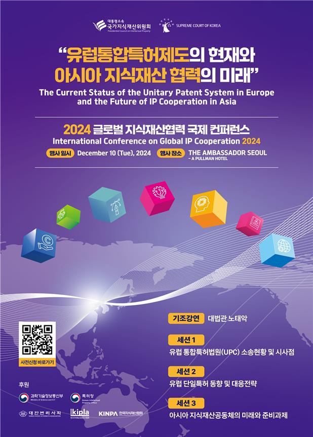 (사진=국가지식재산위원회 제공)