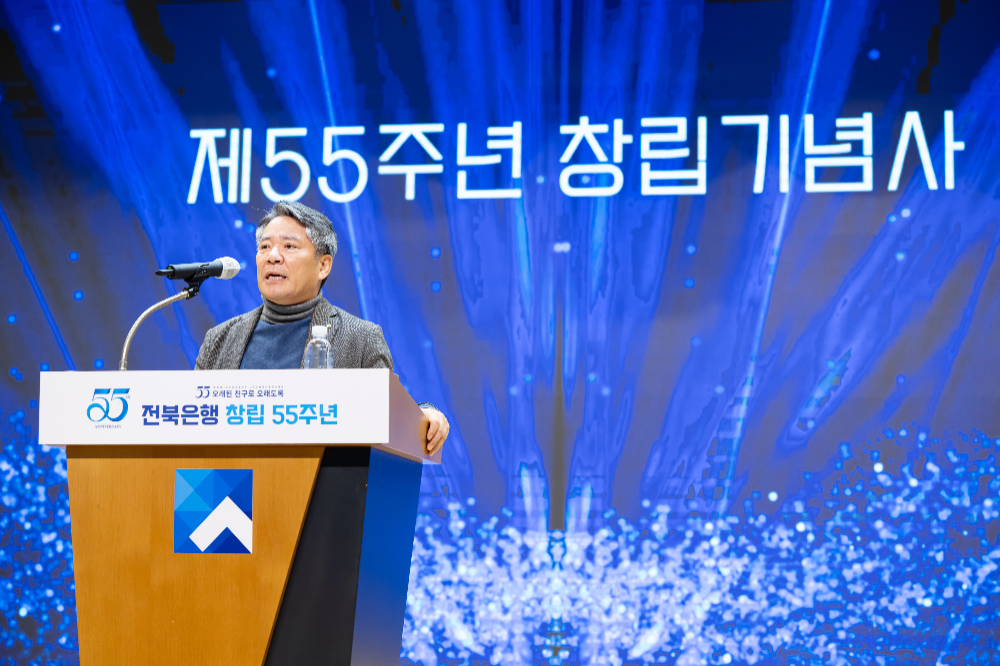 전북은행, 창립 제55주년 기념식 개최