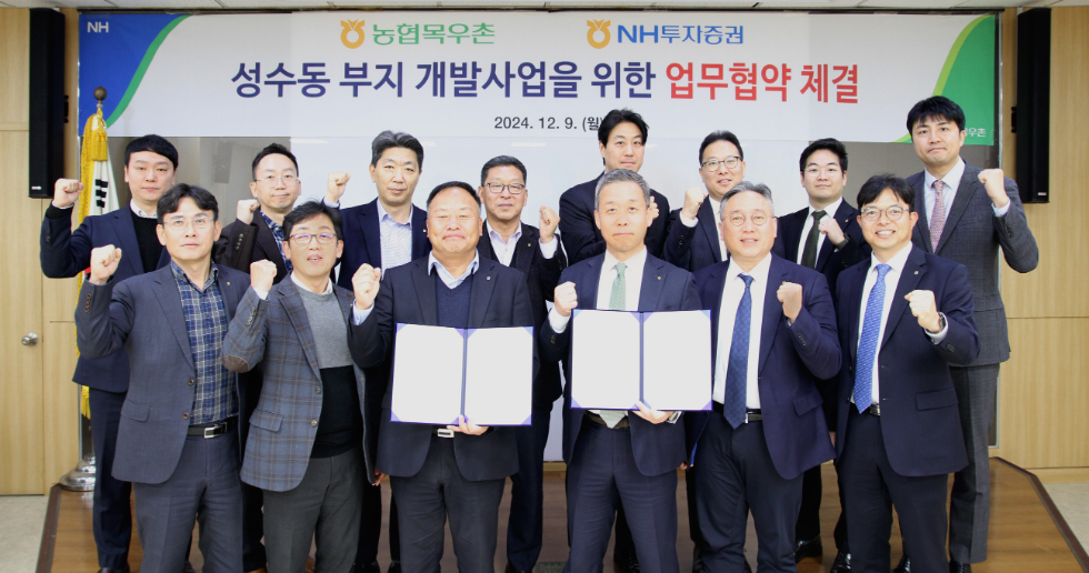 9일 서울시 강동구 농협목우촌 본사에서 열린 성수동 부지 개발 사업을 위한 업무협약 후, 참석자들이 기념촬영을 하고 있다.(사진 앞줄 왼쪽 세 번째부터 조재철 농협목우촌 대표이사, 윤병운 NH투자증권 대표이사). 사진=농협중앙회