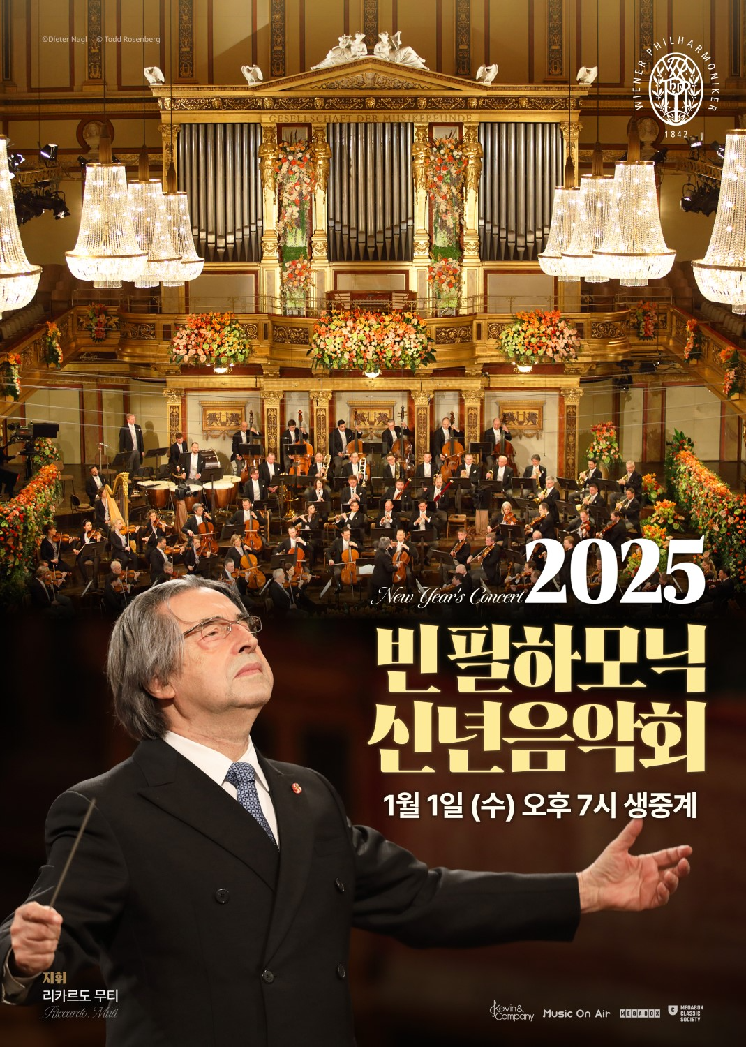 메가박스, ‘빈 필하모닉 신년음악회’ 생중계 상영