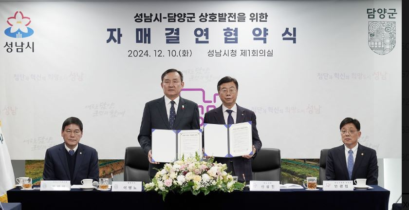 신상진 성남시장과 이병노 담양군수가 상생 협력을 위한 자매결연 협약을 체결하고 기념촬영을 하고 있다,