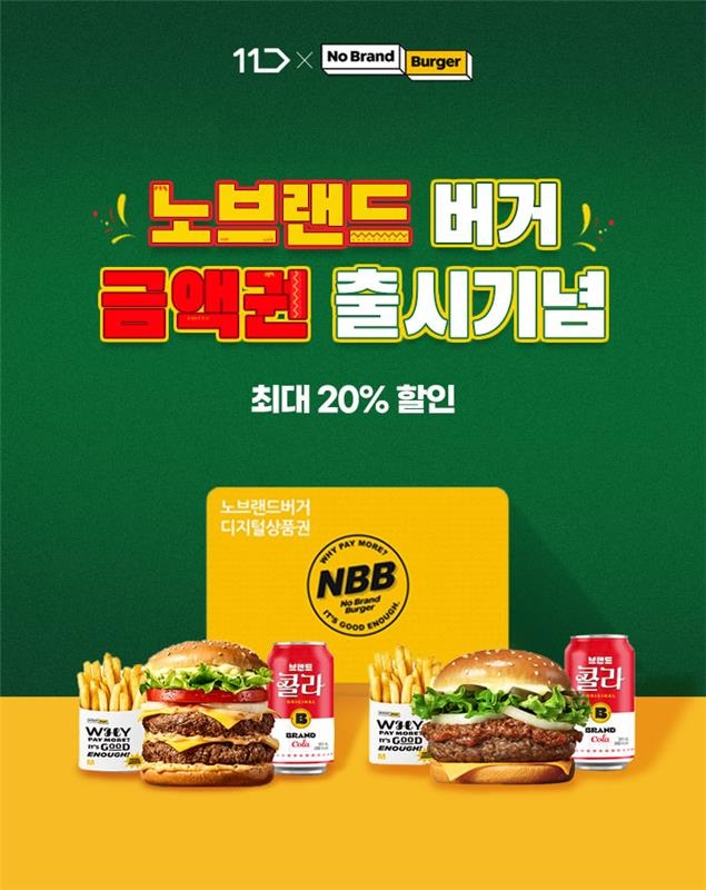 신세계푸드 ‘노브랜드 버거’, 모바일 금액권 선보여