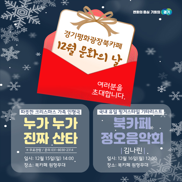 경기평화광장북카페 문화의 날 홍보물