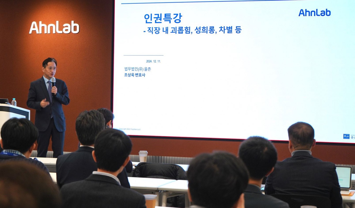 안랩, ‘기업에서 발생하기 쉬운 인권 리스크’ 특강 개최