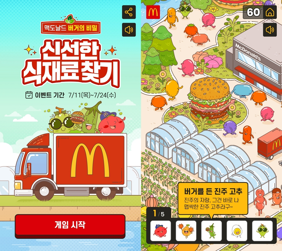 맥도날드, 2024 대한민국 디지털 광고대상 은상 수상