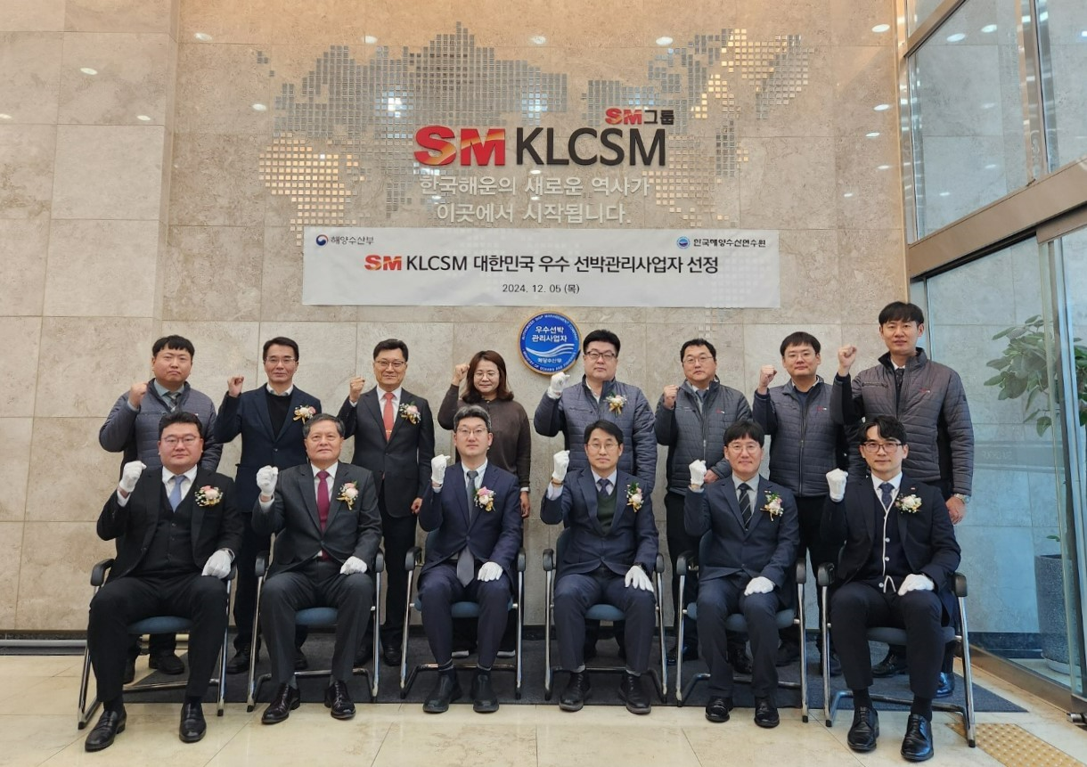 KLCSM 권오길 대표이사(앞줄 오른쪽 3번째)와 해양수산부 이민석 선원정책과장(앞줄 왼쪽 3번째), 김민종 한국해양수산연수원장(앞줄 왼쪽 2번째)이 지난 5일 부산 중구 KLCSM 본사에서 열린 2024년 ‘대한민국 우수 선박관리사업자’ 선정 현판식에서 KLCSM, 해양수산부 등 관계자들과 기념촬영을 하고 있다.(사진=SM그룹)