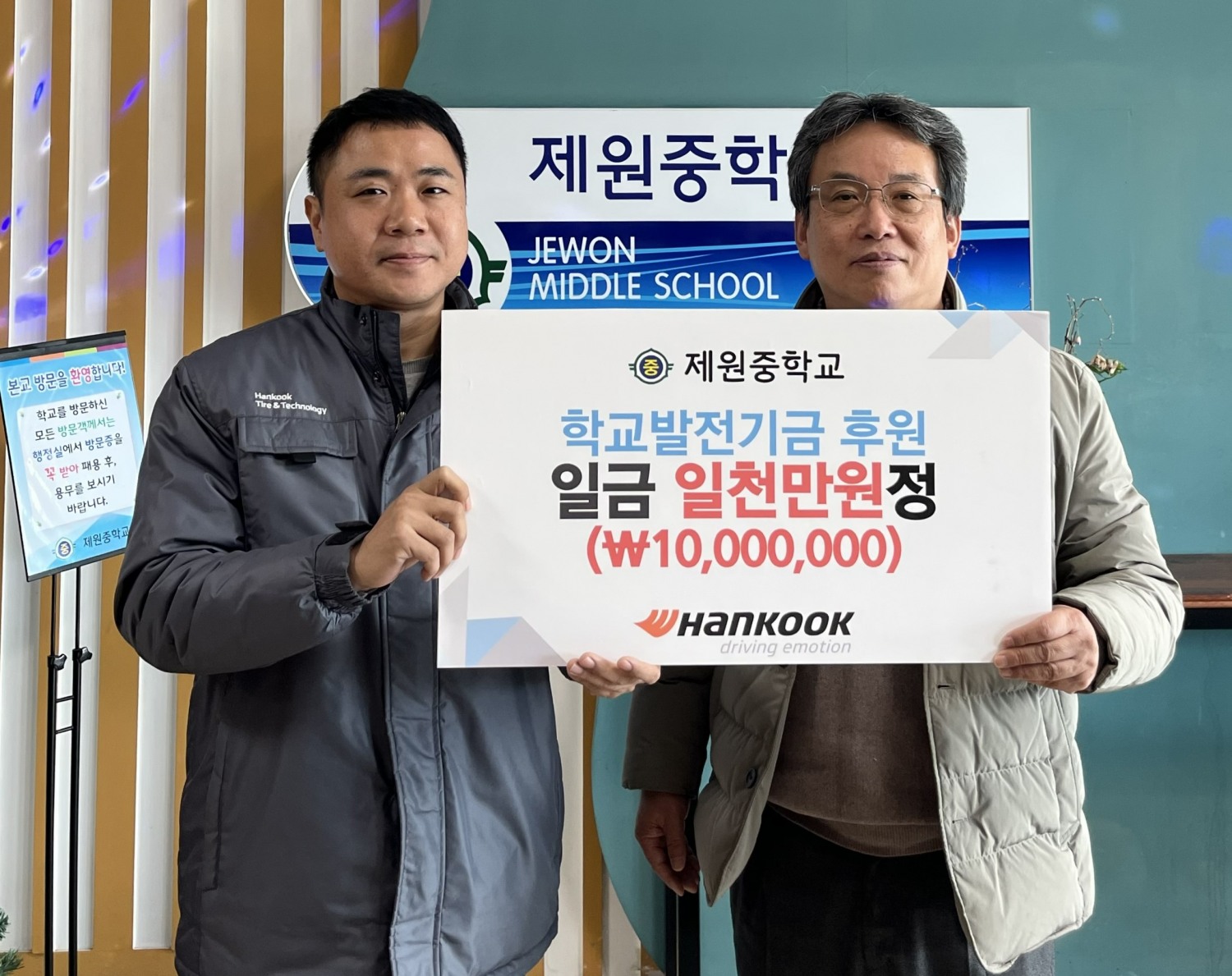 한국타이어, 충남 금산군 제원중학교에 학교발전기금 전달