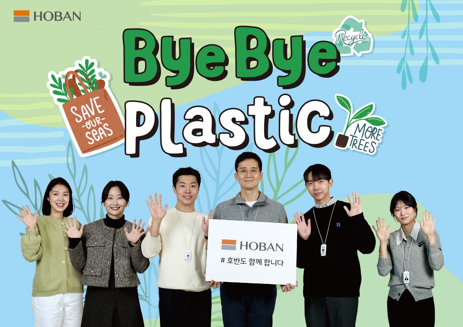 (왼쪽에서 첫 번째) 서스테이너블랩 서선미 대표, (네 번째) 호반그룹 김대헌 기획총괄사장.(사진=호반그룹)