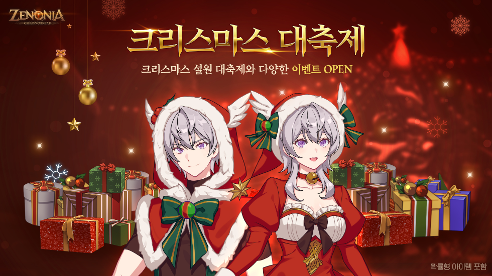 컴투스홀딩스 '제노니아' 크리스마스 설원 축제 오픈