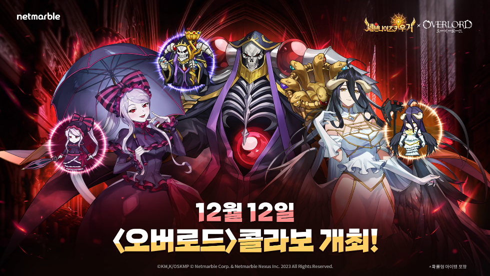 넷마블 '세븐나이츠 키우기' 애니메이션 ‘오버로드’와 콜라보 업데이트