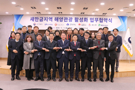 관광공사, 새만금 지역 해양관광 활성화 위한 업무협약 체결