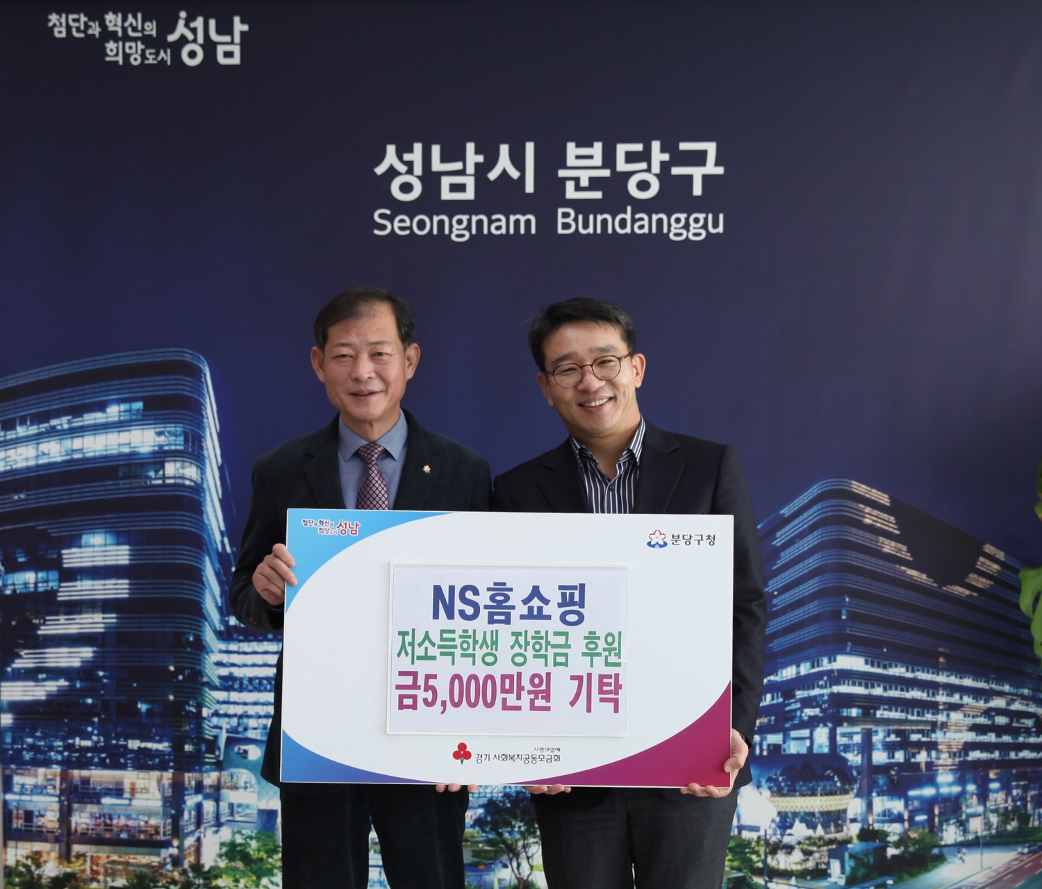 NS홈쇼핑, 분당구 저소득 가정 청소년위해 장학금 전달