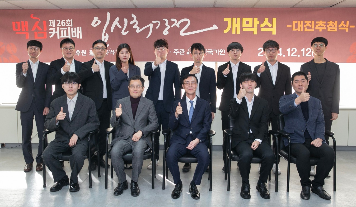 동서식품, 제26회 맥심커피배 입신최강전 진행