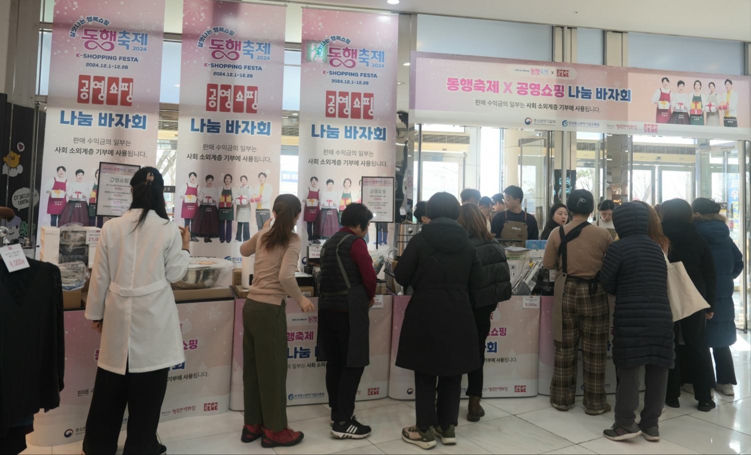 공영홈쇼핑, ‘12월 동행축제 나눔바자회’ 진행