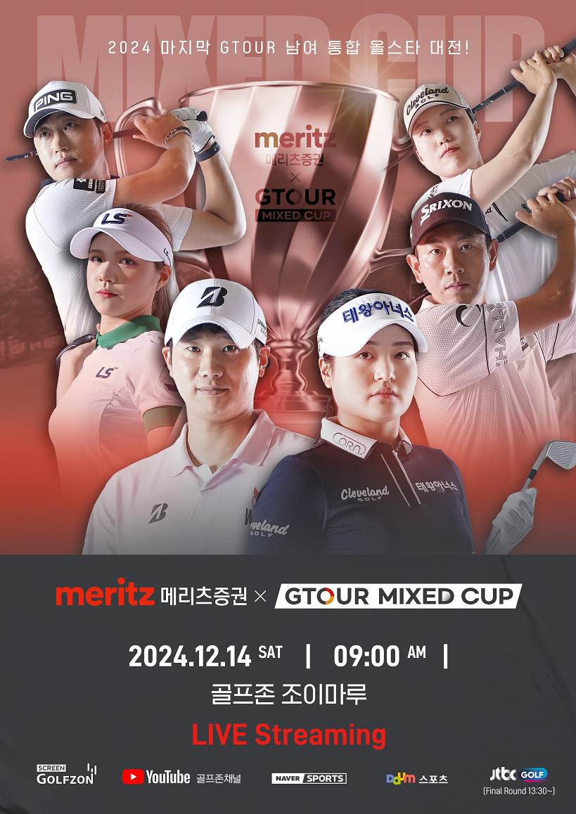 골프존, ‘2024 메리츠증권 GTOUR MIXED CUP’ 진행