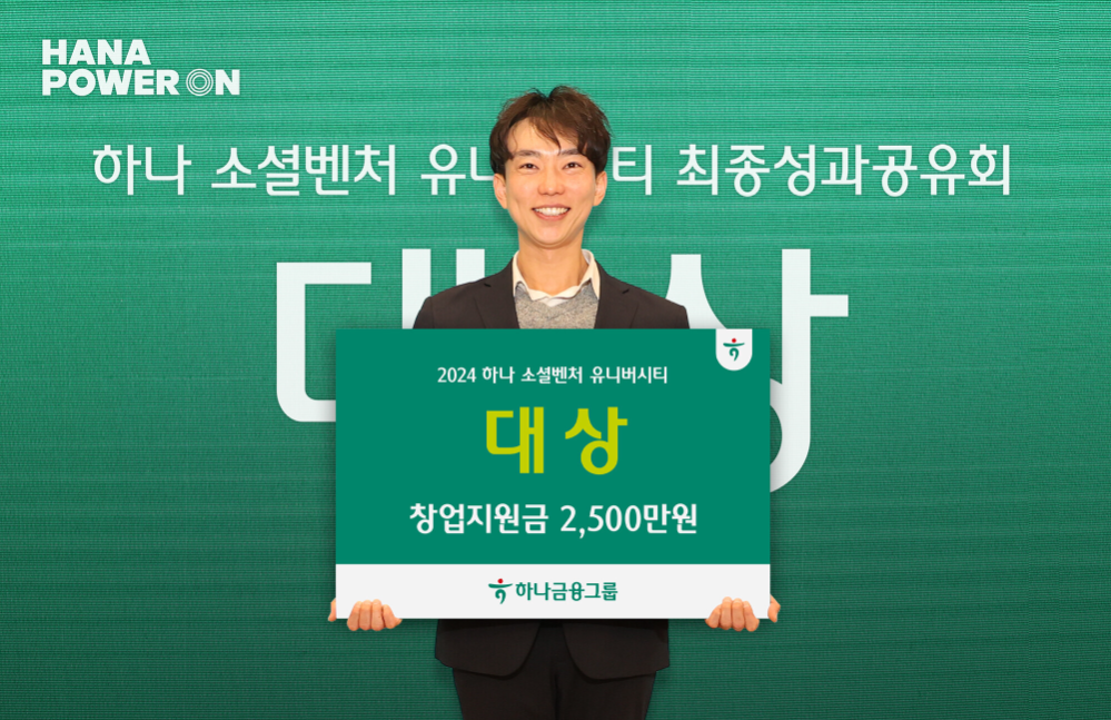 시상식에서 ‘외국인을 위한 모바일 본인인증 및 간편결제 솔루션’을 창업아이템으로 대상을 차지한 ‘토모로우’팀이 기념촬영을 하고 있다. 사진=하나금융그룹