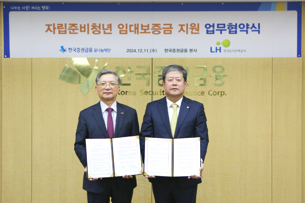 김정각(오른쪽) 한국증권금융 꿈나눔재단 이사장이 11일 LH와 「자립준비청년 임대보증금 지원」 업무협약을 체결하고, 이한준 LH 사장과 함께 기념촬영을 하고 있다. 사진=한국증권금융