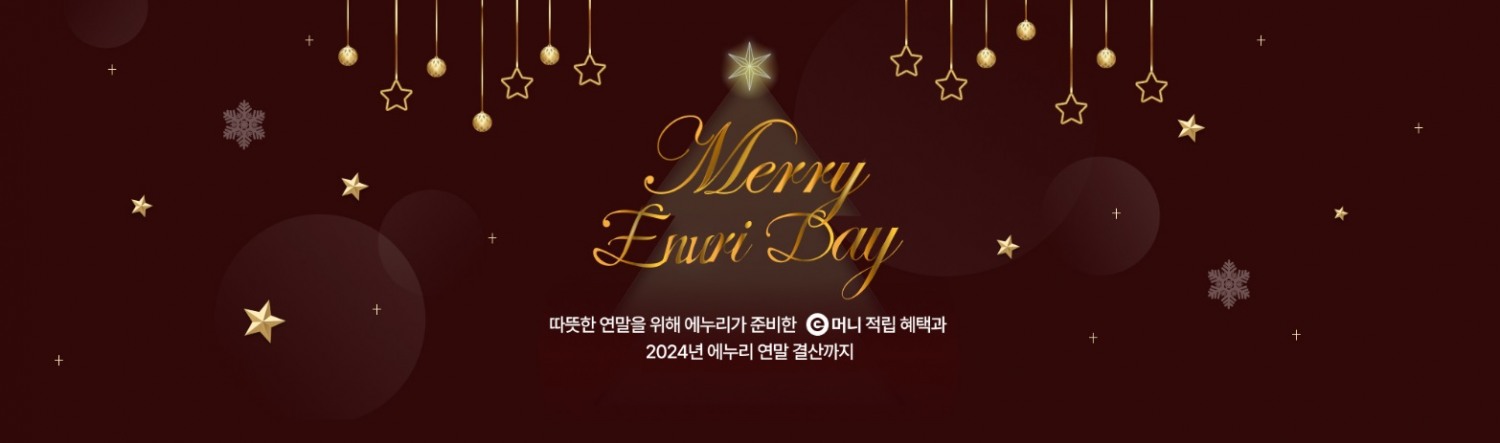 에누리 가격비교, 메리 에누리 데이 진행