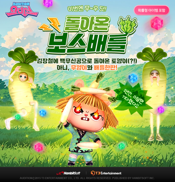 한빛 '오디션', 돌아온 이벤트모드 보스배틀 오픈