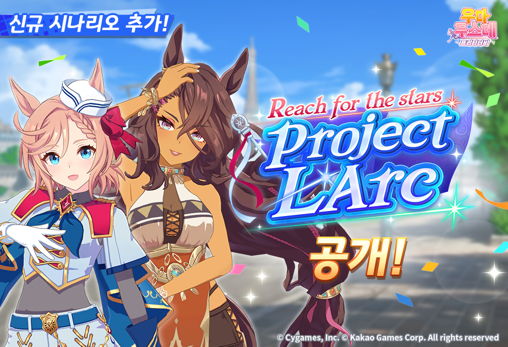 카카오게임즈 ‘우마무스메 프리티 더비’ 2.5주년 업데이트