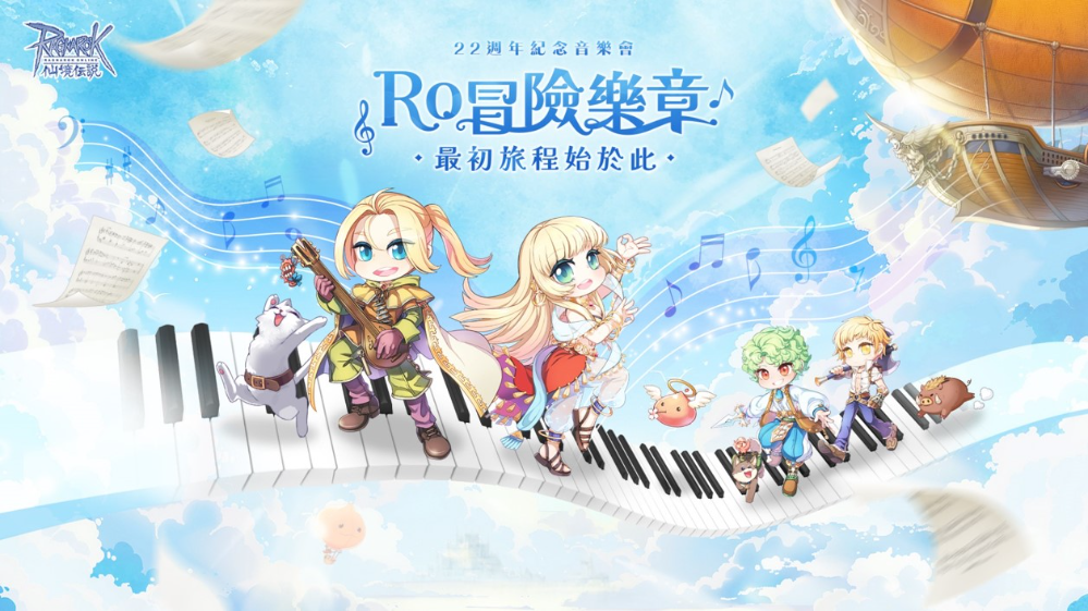 그라비티 커뮤니케이션즈(GVC), 14일 대만서 라그나로크 22주년 기념 콘서트 개최