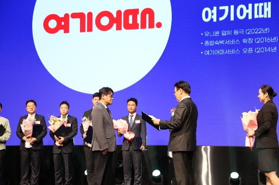 여기어때, 한국IT아키텍처 대상 수상