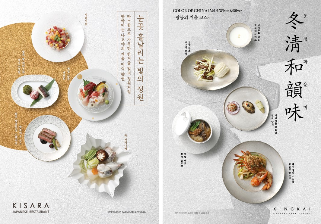 아워홈, 키사라∙싱카이, 연말 시즌 신메뉴 출시