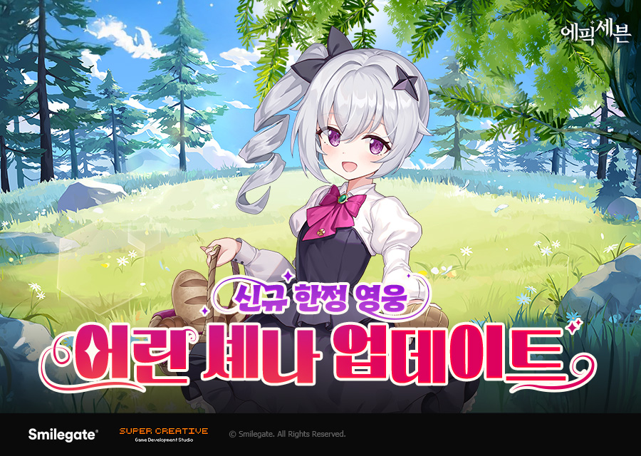 스마일게이트 에픽세븐, 신규 한정 영웅 ‘어린 셰나’와 서브 스토리 업데이트